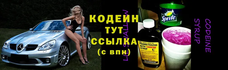 Codein Purple Drank  МЕГА зеркало  Вязьма 